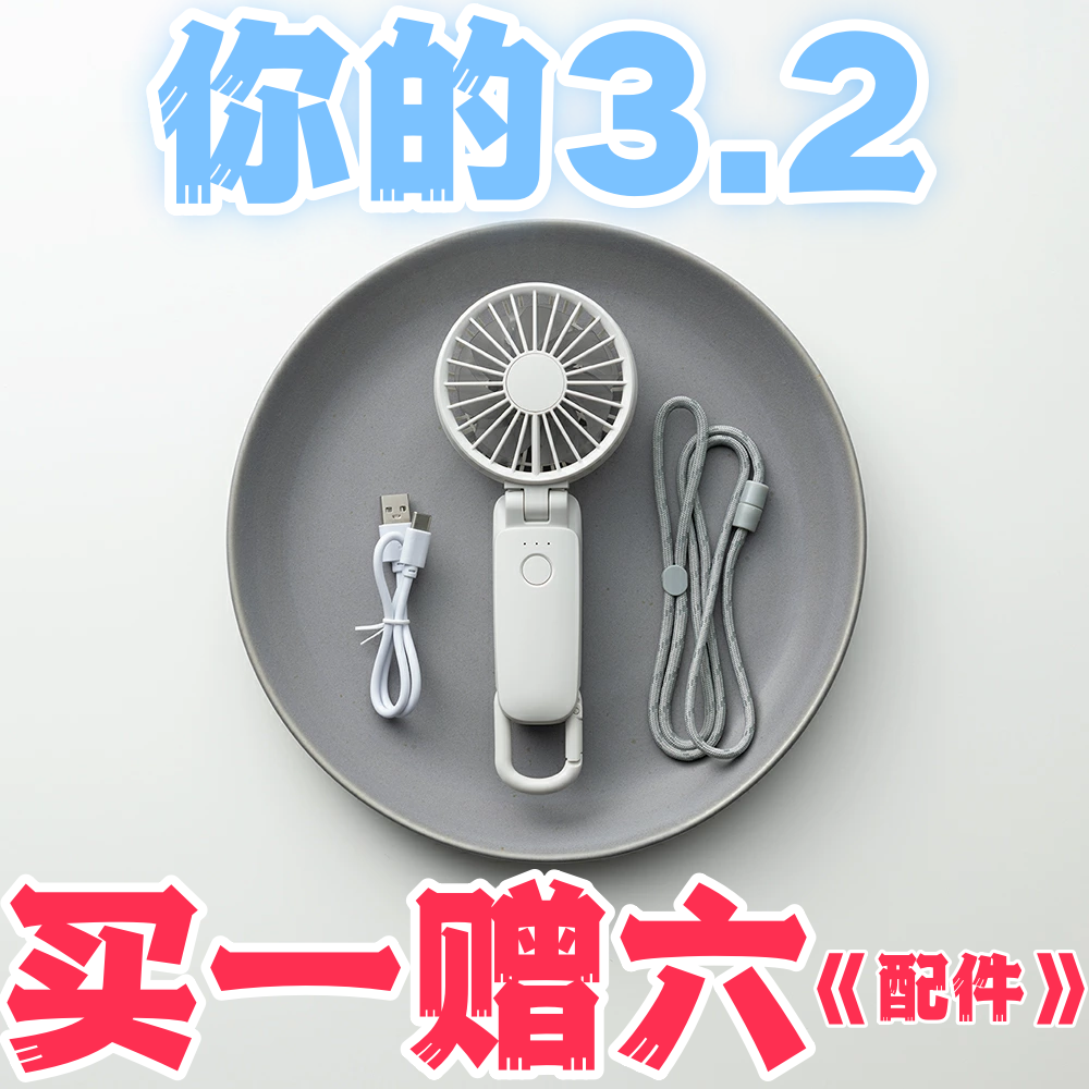 新3.2代丽声便携静音折叠挂脖锂双扇叶登山扣手持风扇高速大风力