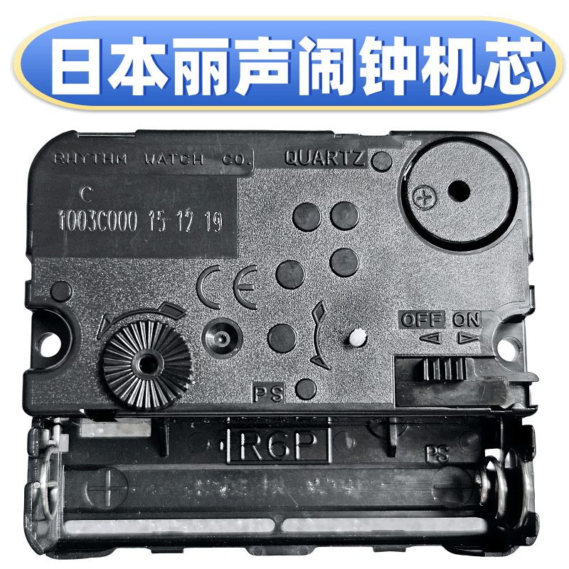 日本丽声RHYTHM电子石英钟闹表跳秒扫描机芯维修修理配件台钟闹钟