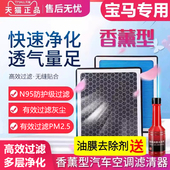 320 香薰N95空调滤芯适配宝马3系5系X3X4X2X1X5原装 325 530525LI