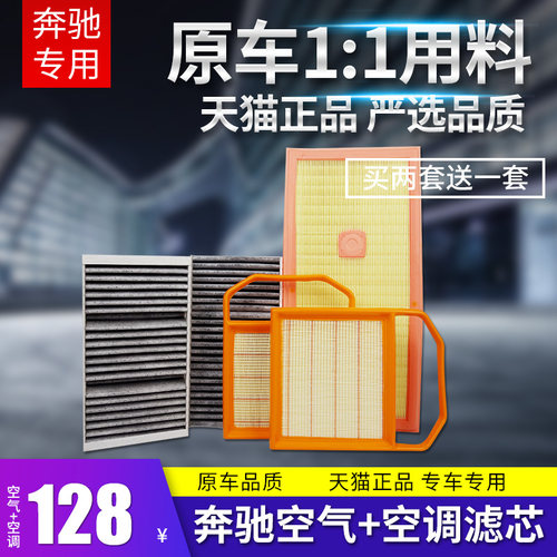 奔驰适配空调滤芯