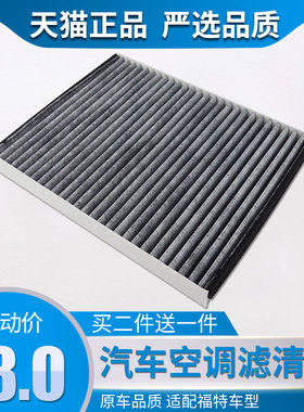 适配新福克斯新翼虎福睿斯林肯MKC沃尔沃V40空调滤芯滤清器空调格