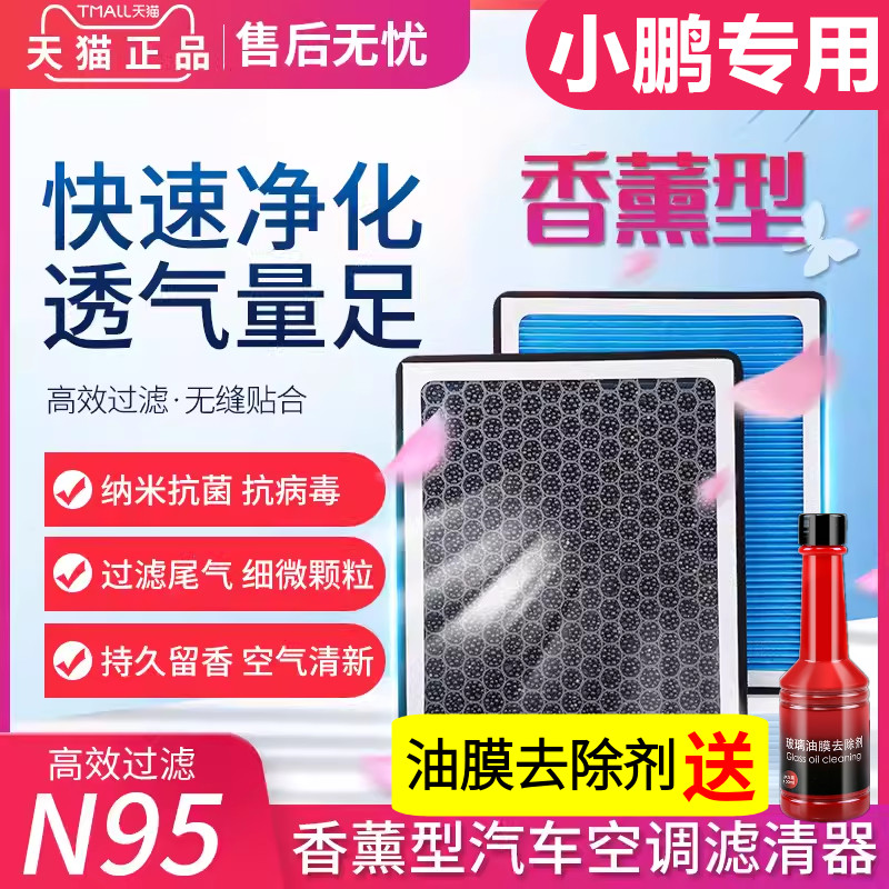 香薰空调滤芯适配小鹏G3/G6/G9/P5/P7/X9/MONAM03防雾霾原装N95格