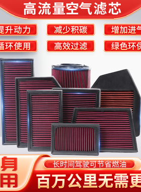 高流量空气滤芯适配宝马3系5系X5X3X1X2X6空滤1系7系525320滤清器