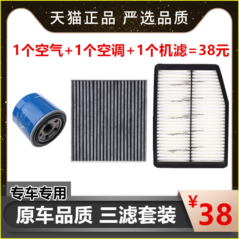 适配现代IX35索纳塔八代8起亚K5智跑三滤套装空气空调滤芯机油格