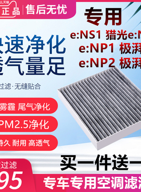 空调滤芯适配本田e:NS1 e:NP1 极湃1 e:NP2 极湃2 猎光e:NS2 空滤