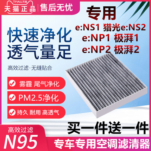 空调滤芯适配本田e:NS1 e:NP1 极湃1 e:NP2 极湃2 猎光e:NS2 空滤