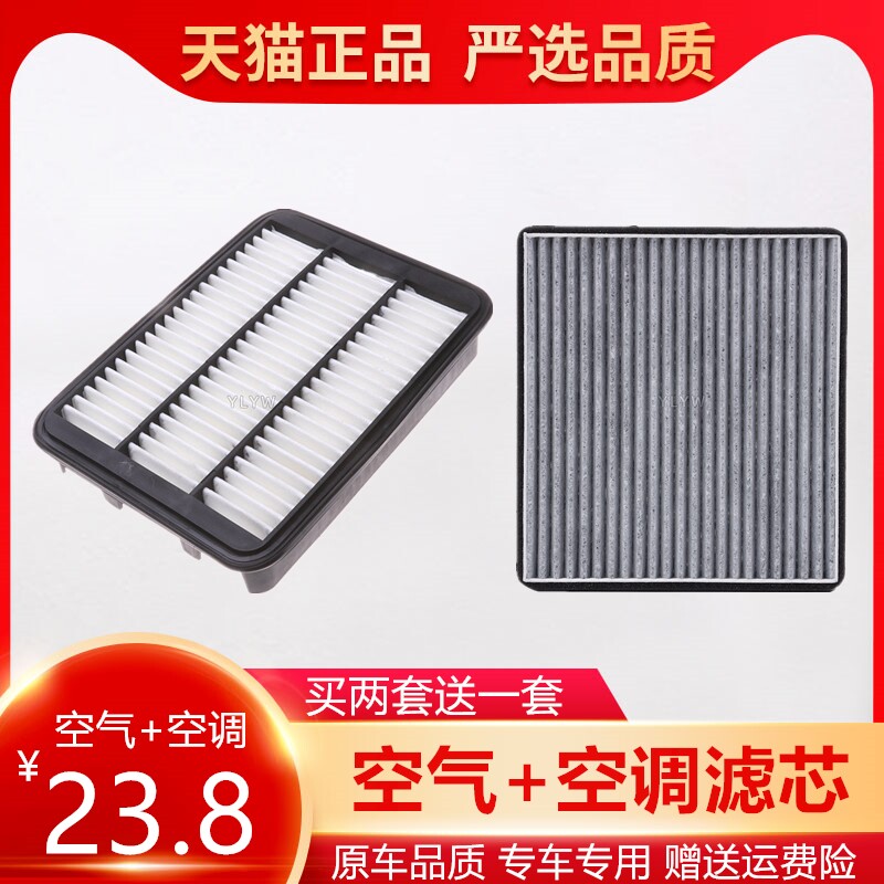 适配奇瑞a5 a516 05-12款瑞虎3 1.6 1.8 2.0 481 484空气空调滤芯