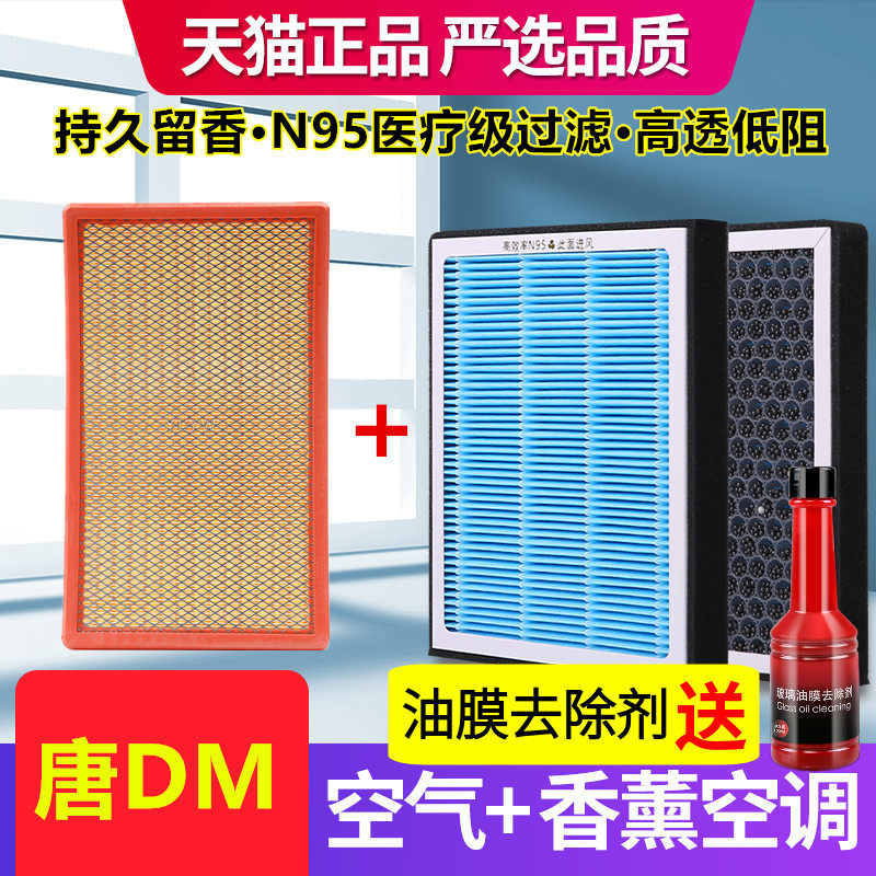 香薰空调滤芯适配比亚迪唐DM二代2.0T国6空气滤芯PM2.5雾霾香味格