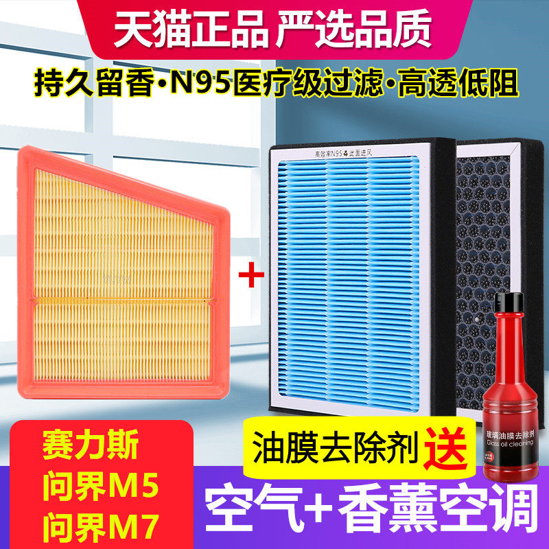 香薰N95级过滤空气+空调滤芯