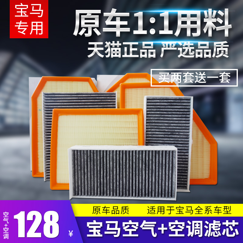 适配宝马5系3系X5X3X1X2X6空调滤芯1/7系525/530原厂空气滤清器格