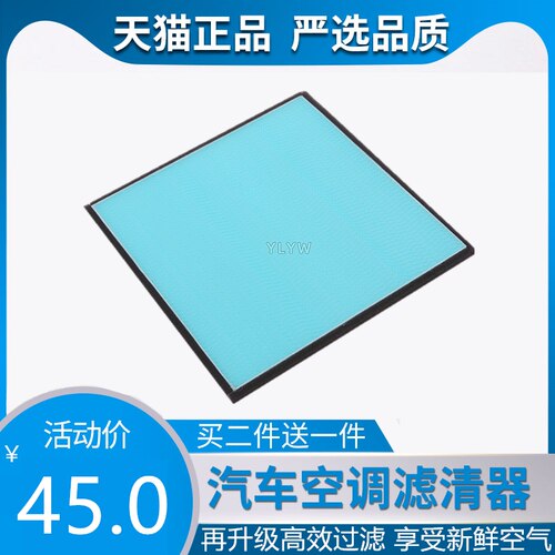 适配比亚迪G5速锐S7元唐宋秦静电网 PM2.5冷触媒滤芯绿净空调滤芯