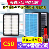 香薰空调滤芯适配长城C50 1.5T空气滤芯原厂装 PM2.5防雾霾N95味格