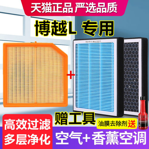 香薰空调滤芯适配吉利博越L 空气滤芯雷神原厂原装专用保养空滤格