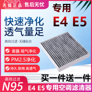 适配别克E4别克E5空调滤芯原装 新能源电车原厂空滤格专用滤清器网