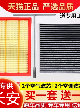 适配长安CS55锐程CX70逸动CS75CS35UNIT原厂装PLUS空气空调滤芯格