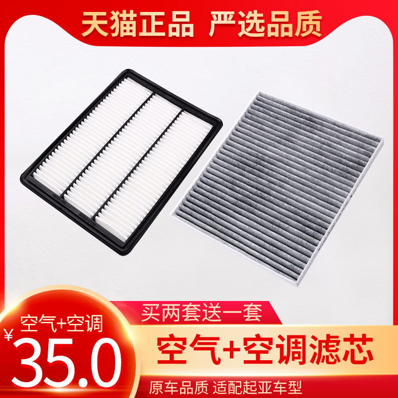 适配进口起亚霸锐空气滤芯 空调滤芯3.8霸锐08-15款专用滤清器格