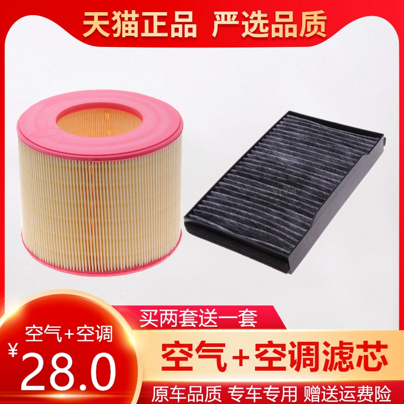 适配北汽 绅宝D70 空气滤芯 2.0T 2.3T 原厂升级空调滤芯滤清器格