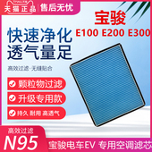 适配宝骏E100 E200 E300原厂空调滤芯新能源电车专用空调滤清器格