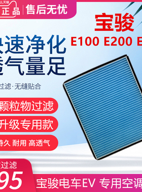 适配宝骏E100 E200 E300原厂空调滤芯新能源电车专用空调滤清器格
