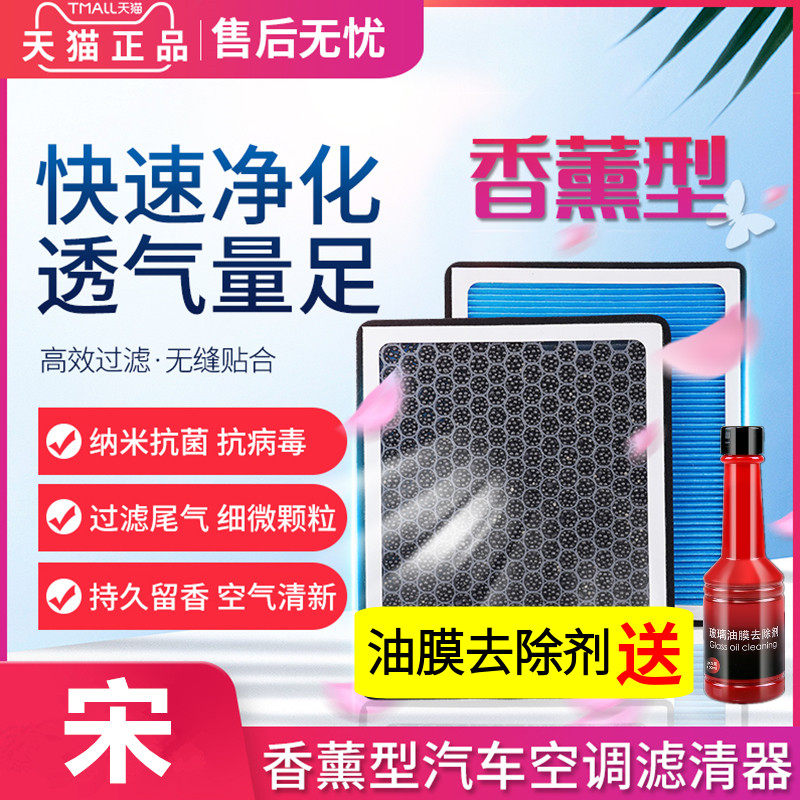 香薰空调滤芯适配比亚迪宋PLUS DMI 宋PRO 宋EV防雾霾PM2.5香味格