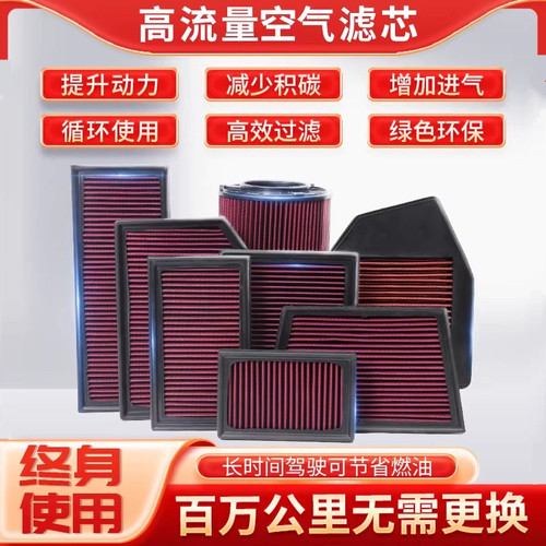 高流量空气滤芯增大进气风格干式清水洗空滤改装汽车保养专用滤清