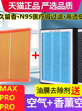 香薰空调滤芯适配宋MAX 宋PRO 秦PRO空气滤芯原厂装PM25香味N95格