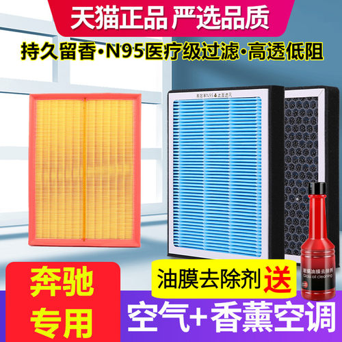 香薰N95级过滤奔驰C级空调滤芯