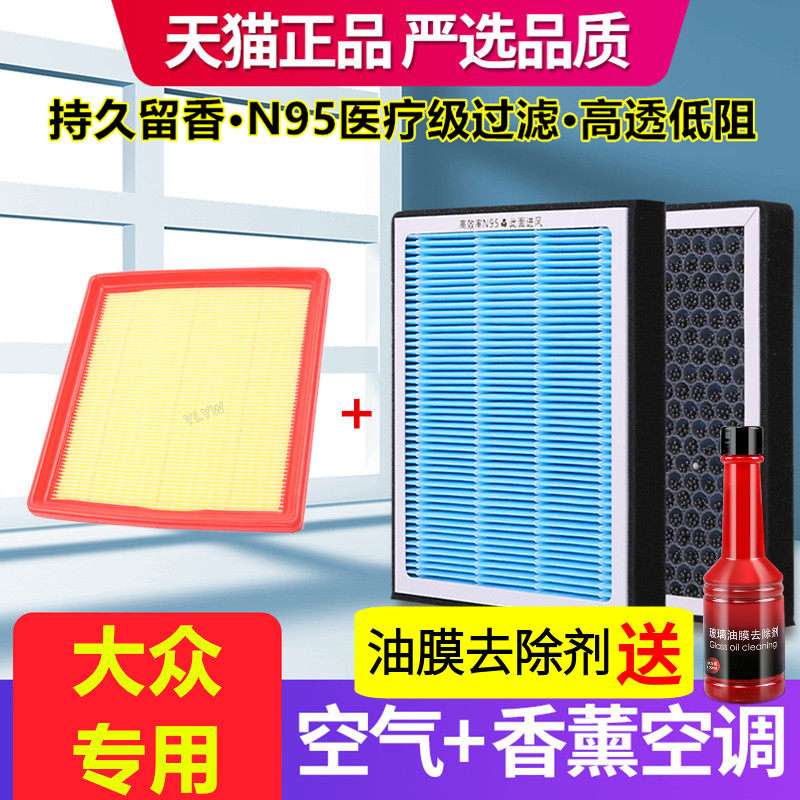 香薰空调滤芯适配大众POLO高尔夫7明锐速腾宝来朗逸空气滤芯PM2.5