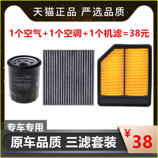适配本田八代思域06-11款1.8三滤套装空气滤空调滤芯机油滤清器格