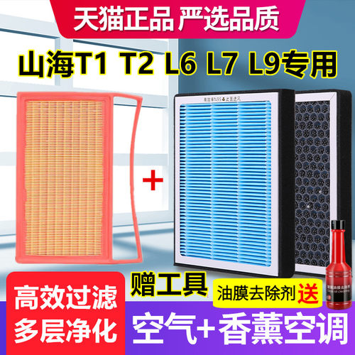 香薰空调滤芯适配捷途山海T1 T2 L6 L7 L9空气滤芯原厂装雾霾PM25