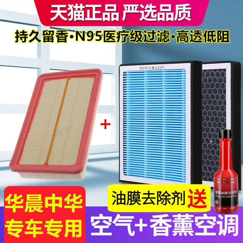 香薰空调滤芯适配中华H220H230V3H3金杯750F50智尚S30S35空气滤芯