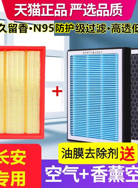 香薰空调滤芯适配长安UNIVCS75CS55CS35UNIT逸动PLUS锐程空气滤芯