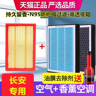 香薰空调滤芯适配长安UNIVCS75CS55CS35UNIT逸动PLUS锐程空气滤芯