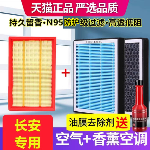 香薰空调滤芯适配长安UNIVCS75CS55CS35UNIT逸动PLUS锐程空气滤芯