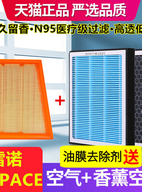 香薰空调滤芯适配雷诺ESPAC空气滤芯1.8T原厂装PM2.5雾霾N95味格