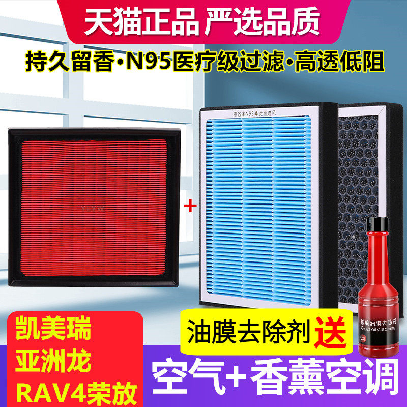 香薰空调滤芯适配丰田凯美瑞亚洲龙RAV4荣放空气滤芯雾霾CN95味格