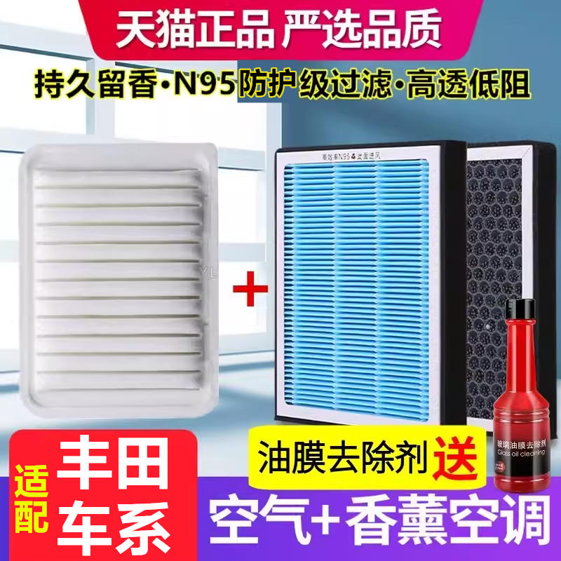 香薰空调滤芯适配丰田卡罗拉雷凌RAV4凯美瑞威驰汉兰达赛那空气格