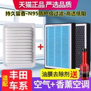 香薰空调滤芯适配丰田卡罗拉雷凌RAV4凯美瑞威驰汉兰达赛那空气格