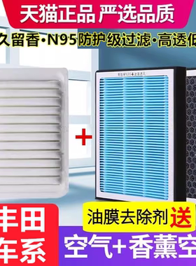 香薰空调滤芯适配丰田卡罗拉雷凌RAV4凯美瑞威驰汉兰达赛那空气格