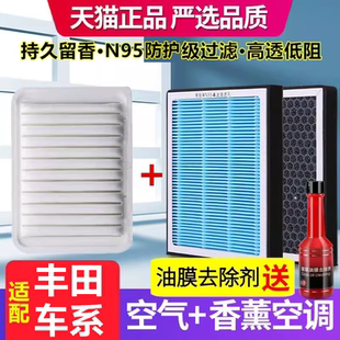 香薰空调滤芯适配丰田卡罗拉雷凌RAV4凯美瑞威驰汉兰达赛那空气格