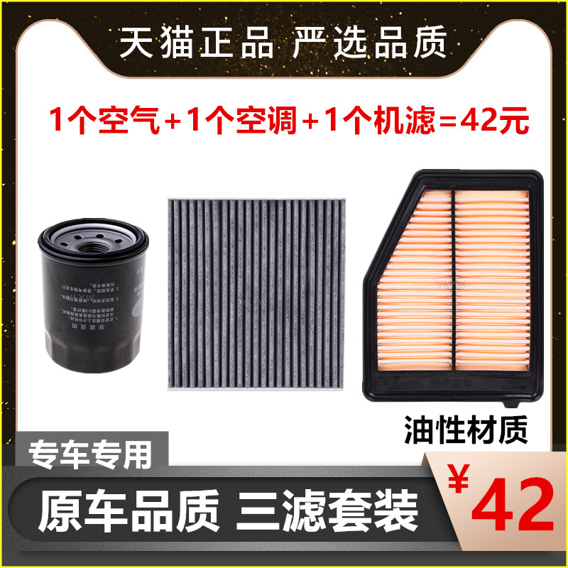 适配本田九代思域1.8 2.0L三滤套装空气滤芯空调滤芯机油滤清器格