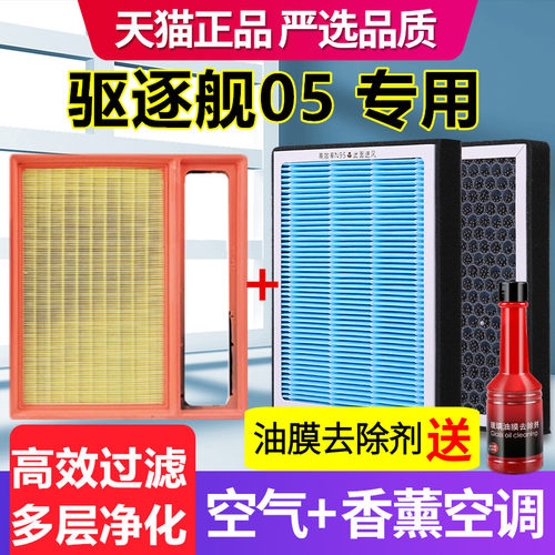 香薰空调滤芯适配比亚迪驱逐舰05空气滤芯dmi原厂装1.5专用空滤格