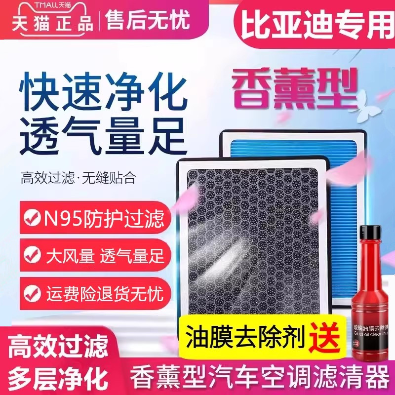 空调滤芯适配比亚迪唐宋PLUS秦DMI元PR0汉EV驱逐舰海豹海豚海鸥格