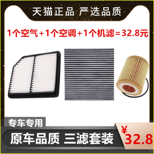 适配奔腾X40 T33一汽森雅R7 三滤套装空气空调滤芯原厂机油滤清格
