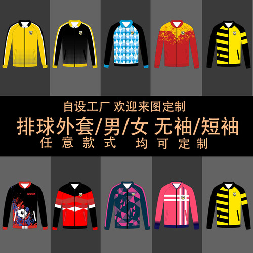 全身定制足球外套运动休闲服出场