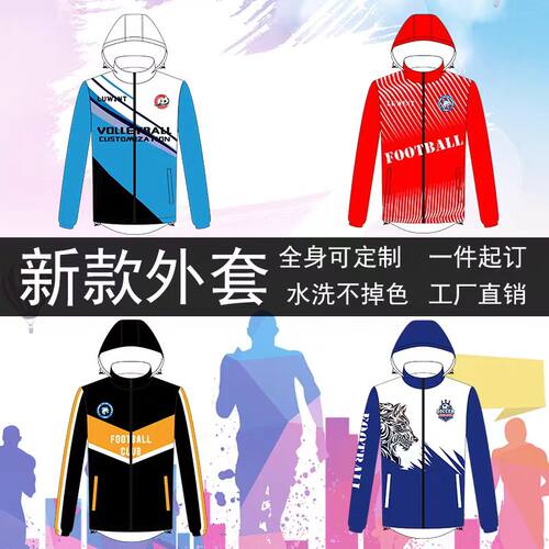 春秋冬季全身定制足球运动风衣