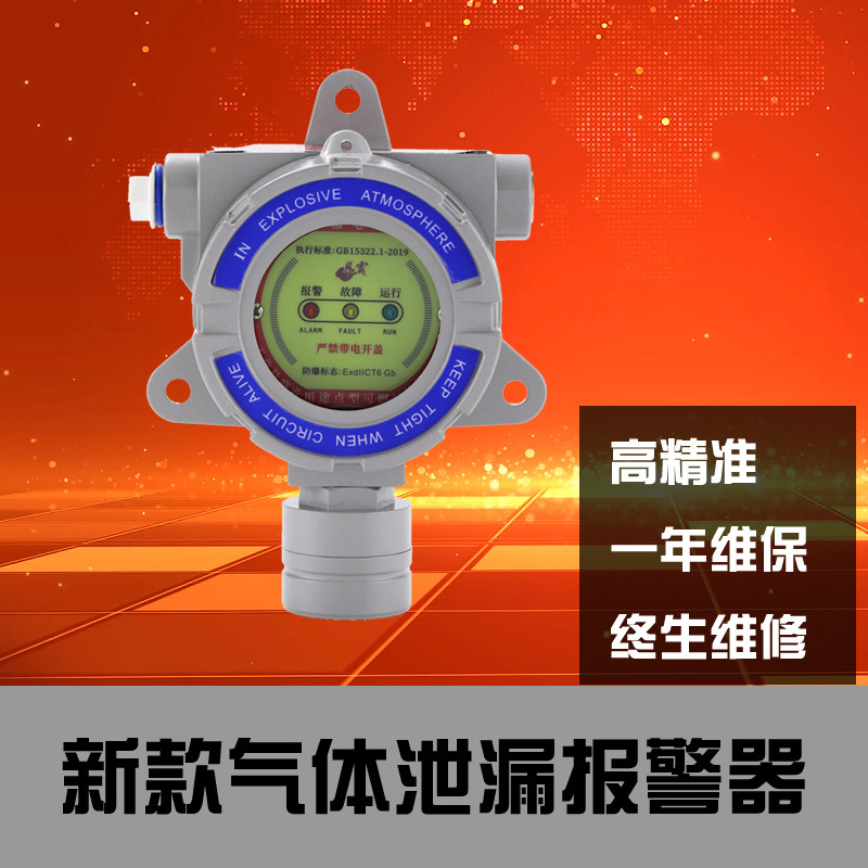 安福固定式防爆型乙炔媒体泄漏探测报警仪器工业可燃气体浓度探头