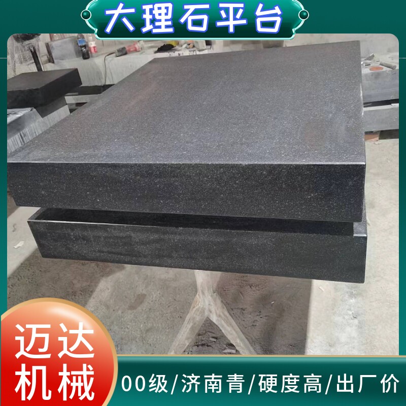 济南青高精度大理石平台/00级检验平板/花岗岩测量平台检测工作台