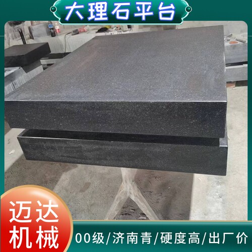 济南青高精度大理石平台/00级检验平板/花岗岩测量平台检测工作台