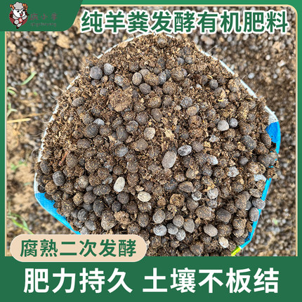 纯羊粪发酵有机肥农家肥羊粪蛋颗粒纯羊粪农家有机肥料羊粪颗粒蛋